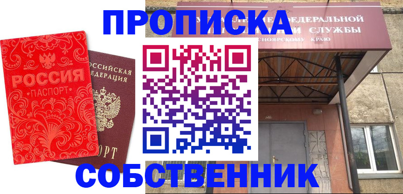 прописка от собственника в Муроме