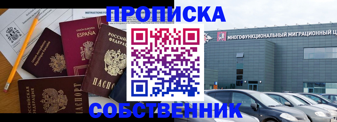 купить прописку в Муроме