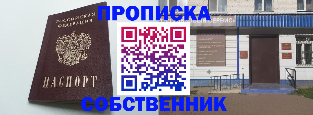 прописка ребенка в Муроме