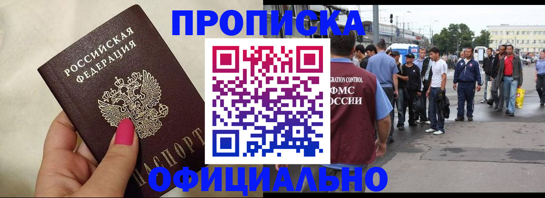 купить прописку в Муроме